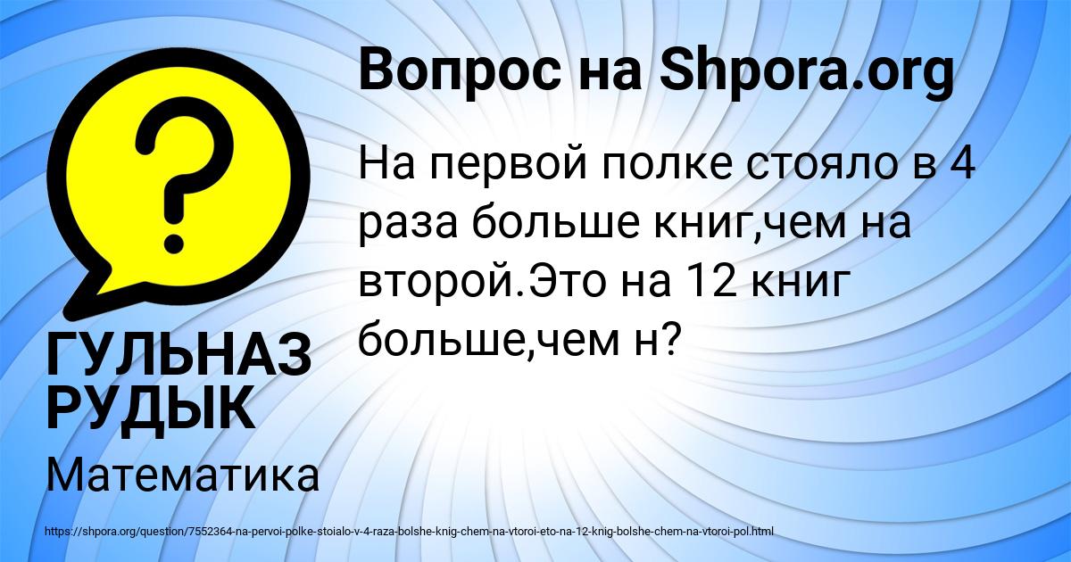 Картинка с текстом вопроса от пользователя ГУЛЬНАЗ РУДЫК