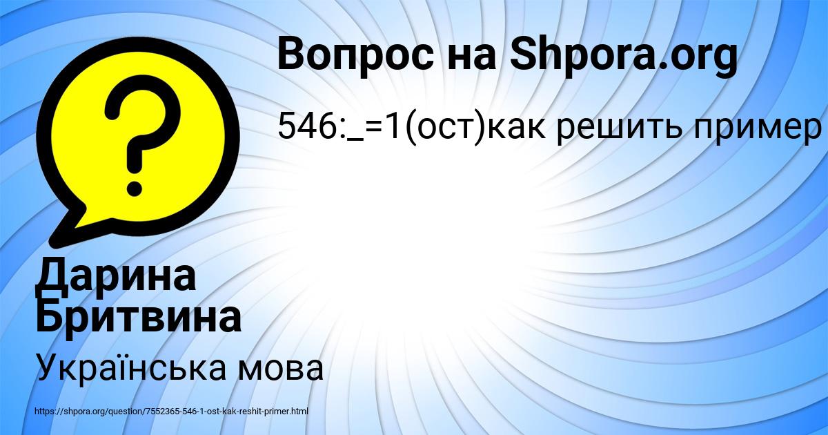 Картинка с текстом вопроса от пользователя Дарина Бритвина