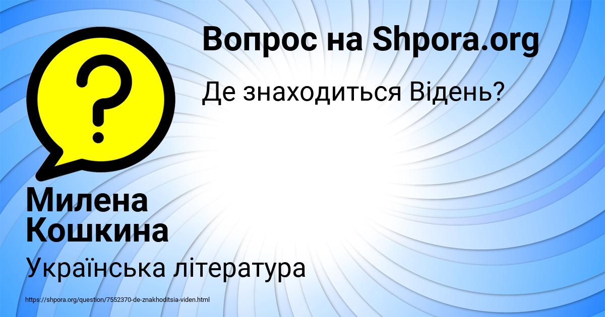 Картинка с текстом вопроса от пользователя Милена Кошкина