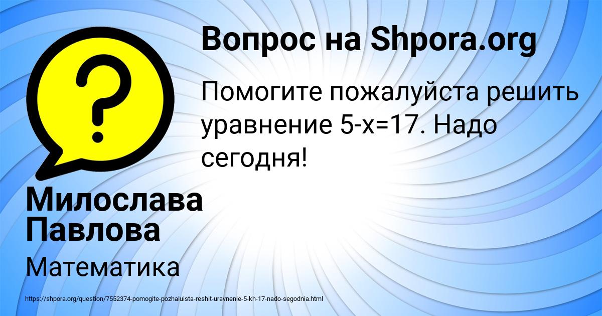 Картинка с текстом вопроса от пользователя Милослава Павлова