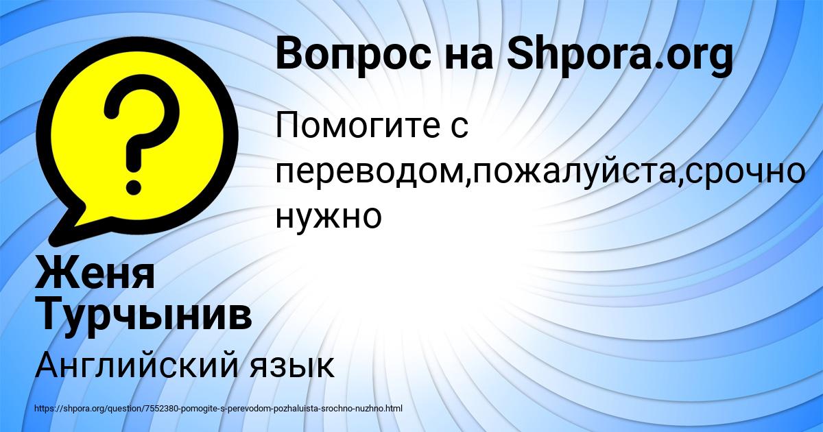Картинка с текстом вопроса от пользователя Женя Турчынив