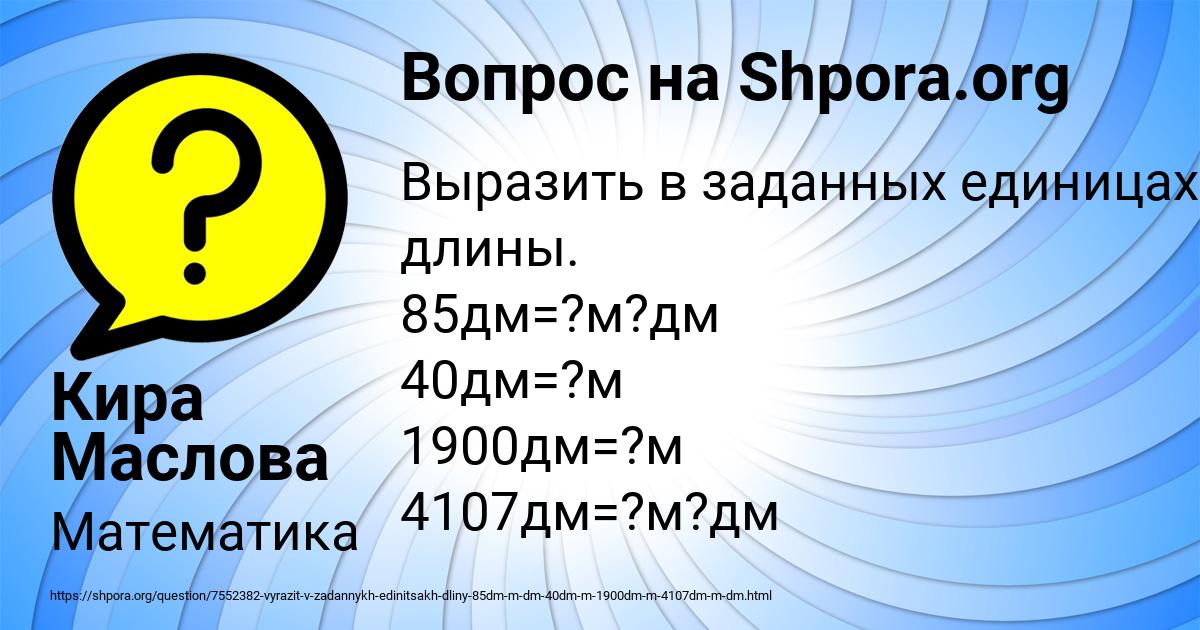 Картинка с текстом вопроса от пользователя Кира Маслова
