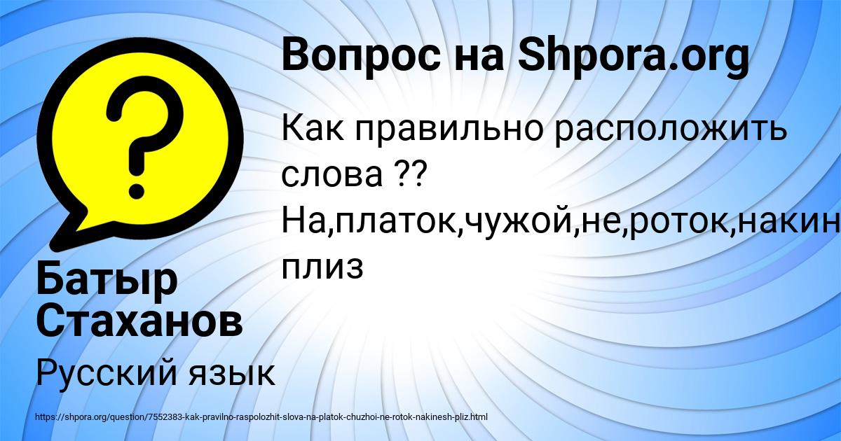 Картинка с текстом вопроса от пользователя Батыр Стаханов