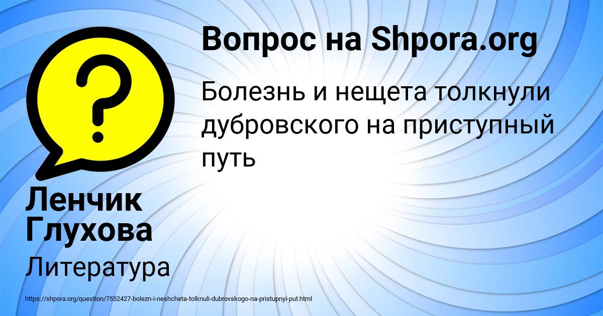 Картинка с текстом вопроса от пользователя Ленчик Глухова