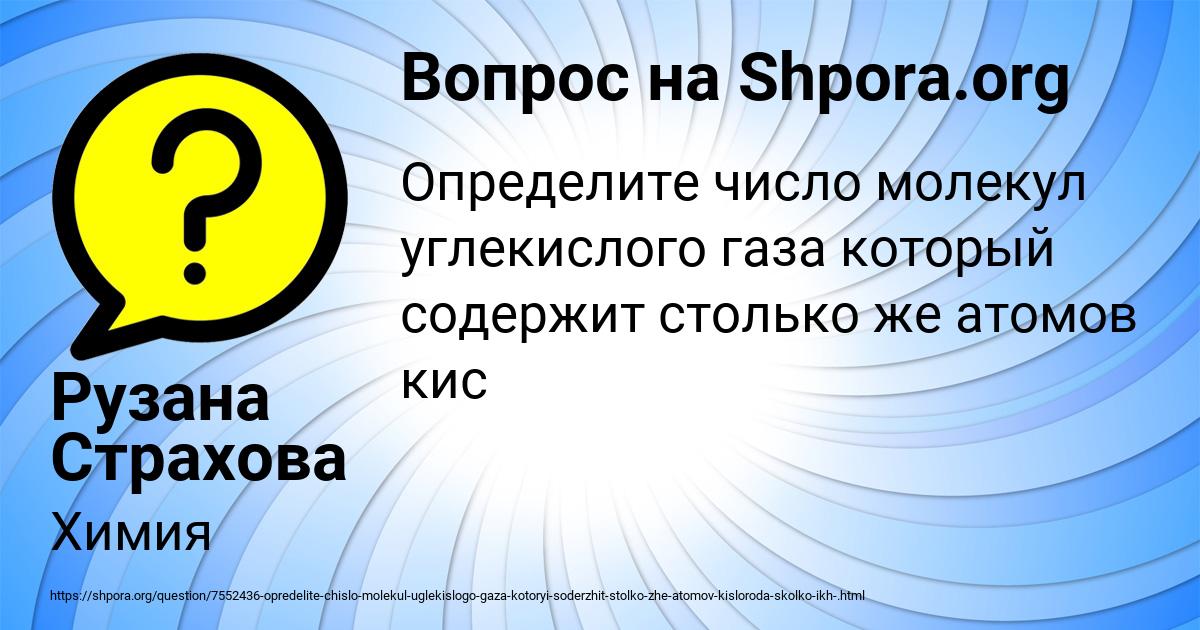 Картинка с текстом вопроса от пользователя Рузана Страхова