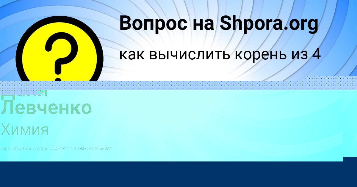 Картинка с текстом вопроса от пользователя Даня Левченко