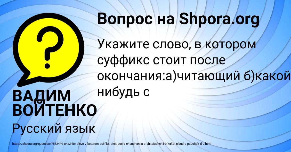 Картинка с текстом вопроса от пользователя ВАДИМ ВОЙТЕНКО