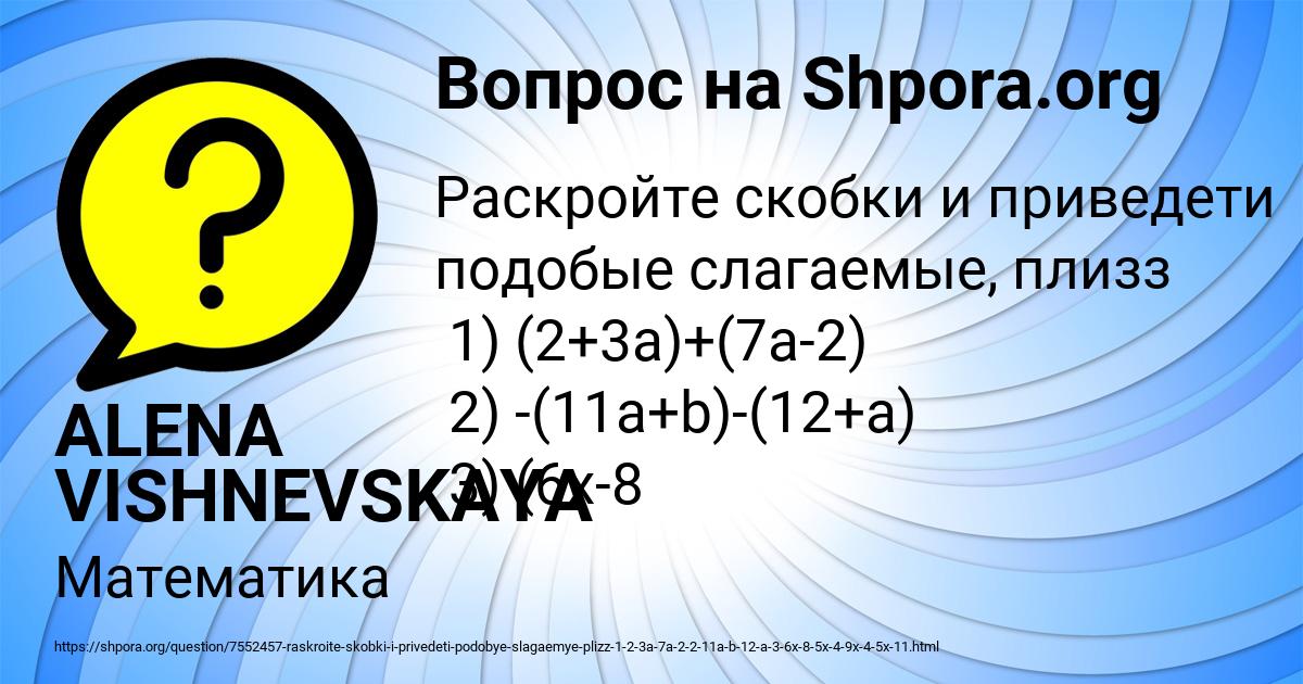 Картинка с текстом вопроса от пользователя ALENA VISHNEVSKAYA