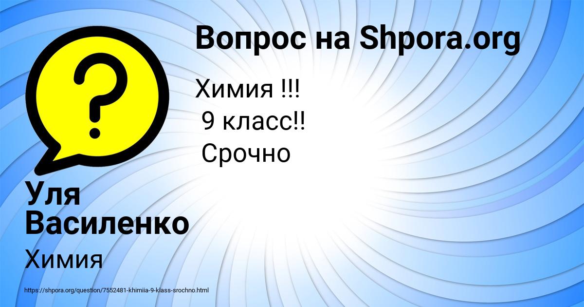 Картинка с текстом вопроса от пользователя Уля Василенко