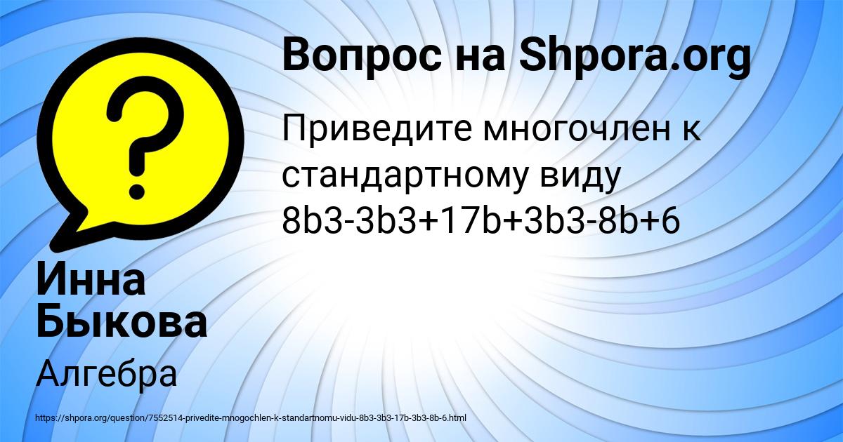 Картинка с текстом вопроса от пользователя Инна Быкова