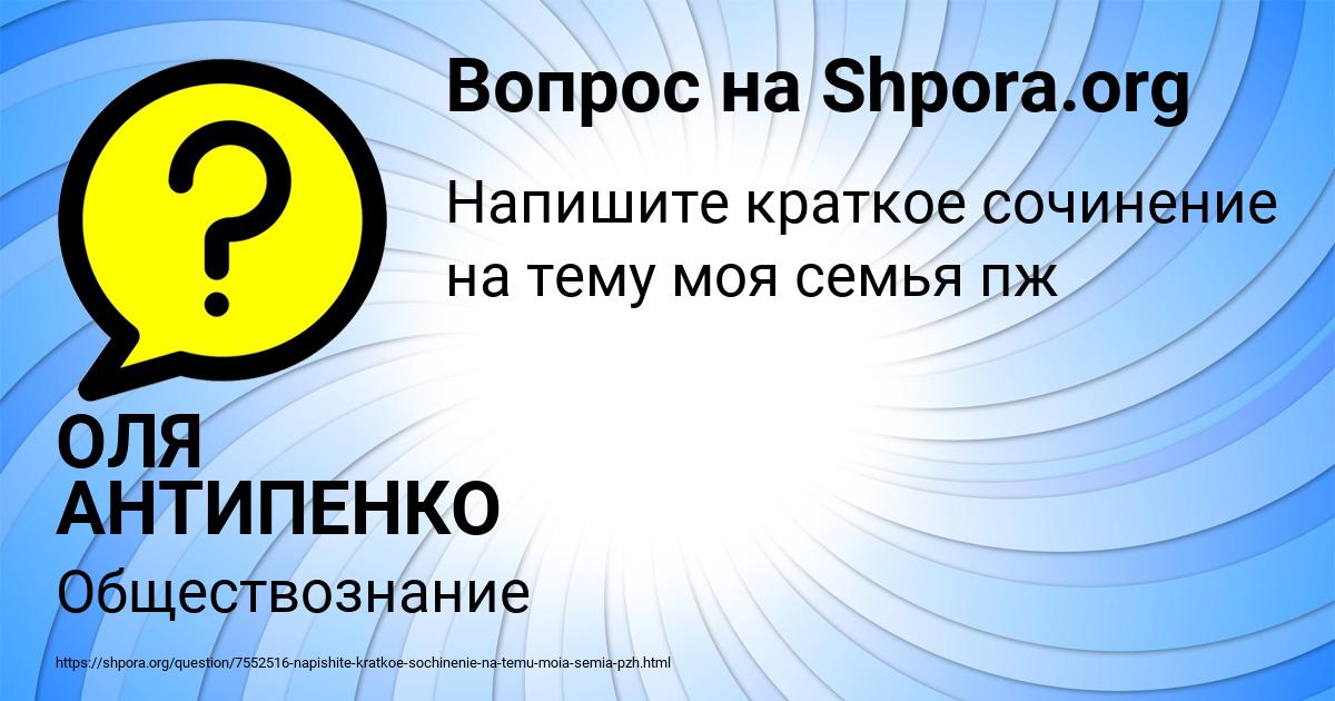 Картинка с текстом вопроса от пользователя ОЛЯ АНТИПЕНКО
