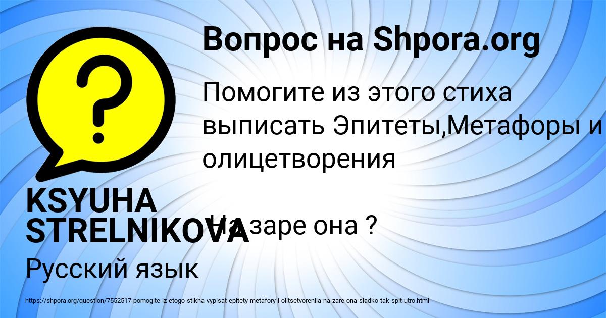 Картинка с текстом вопроса от пользователя KSYUHA STRELNIKOVA