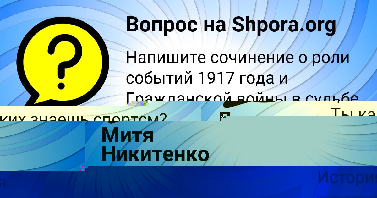 Картинка с текстом вопроса от пользователя Митя Никитенко
