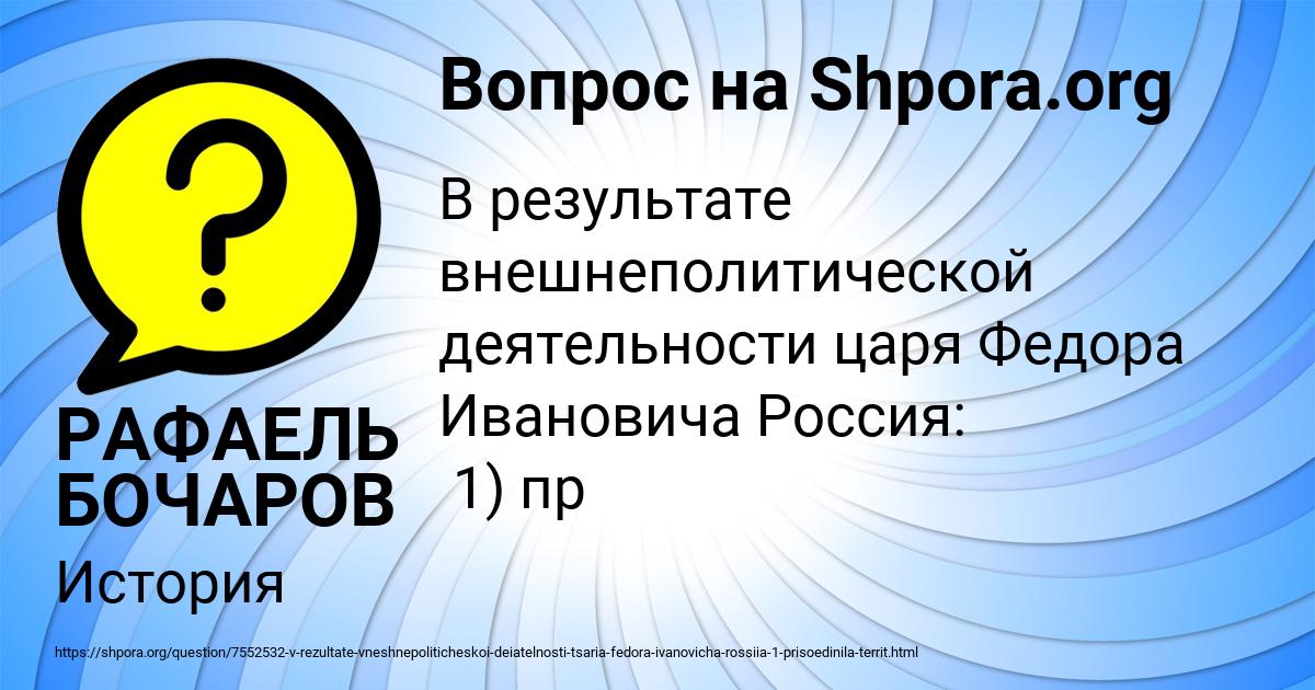 Картинка с текстом вопроса от пользователя РАФАЕЛЬ БОЧАРОВ