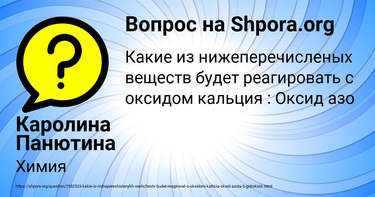 Картинка с текстом вопроса от пользователя Каролина Панютина