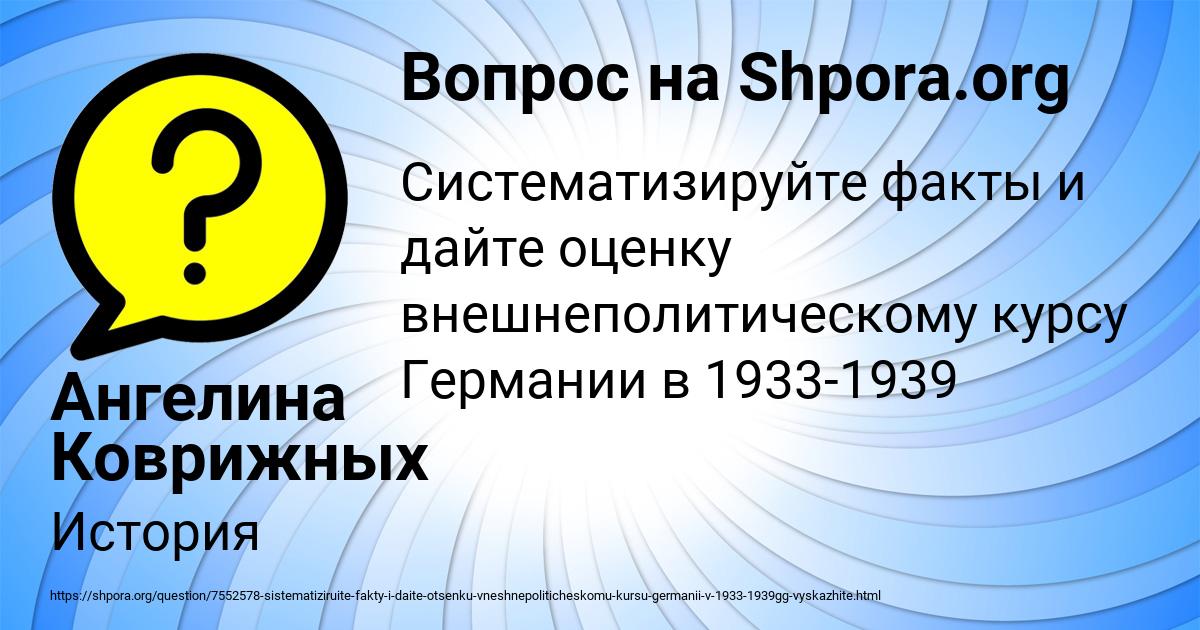 Картинка с текстом вопроса от пользователя Ангелина Коврижных