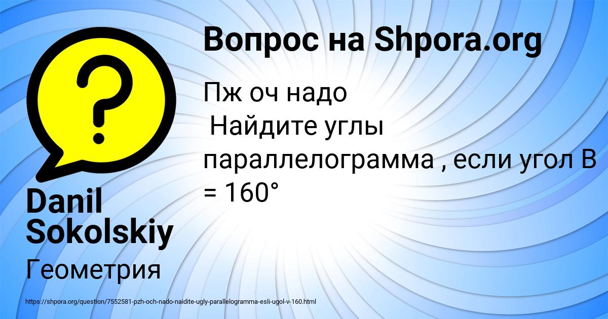 Картинка с текстом вопроса от пользователя Danil Sokolskiy