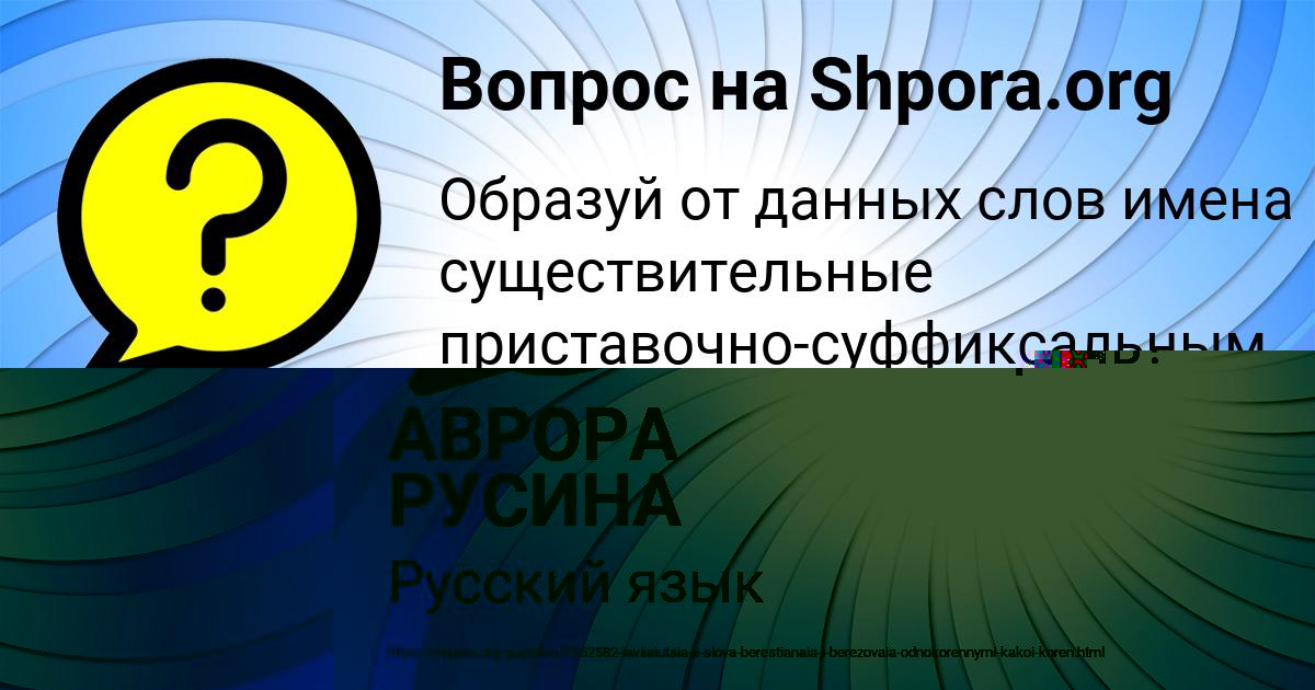 Картинка с текстом вопроса от пользователя АВРОРА РУСИНА