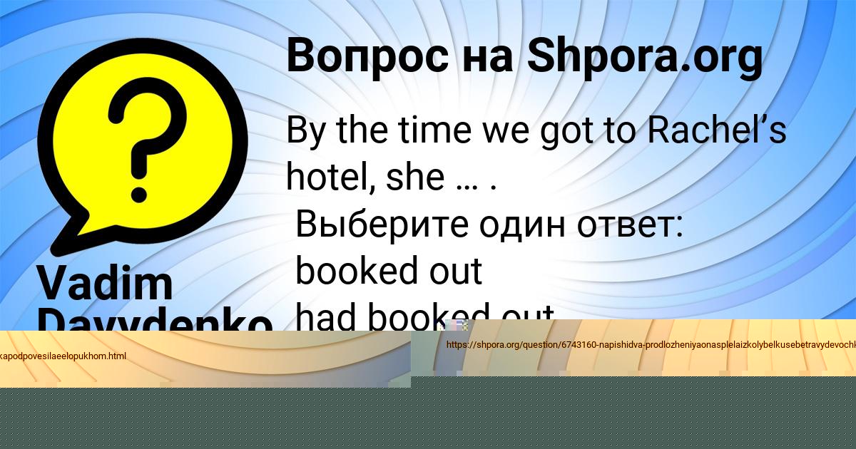 Картинка с текстом вопроса от пользователя Vadim Davydenko