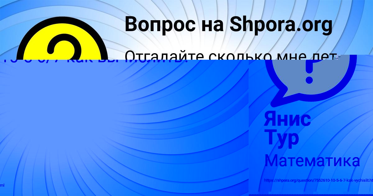 Картинка с текстом вопроса от пользователя Янис Тур