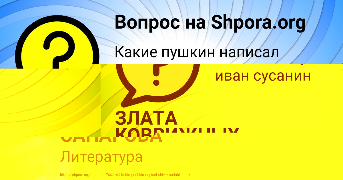 Картинка с текстом вопроса от пользователя ЗЛАТА КОВРИЖНЫХ