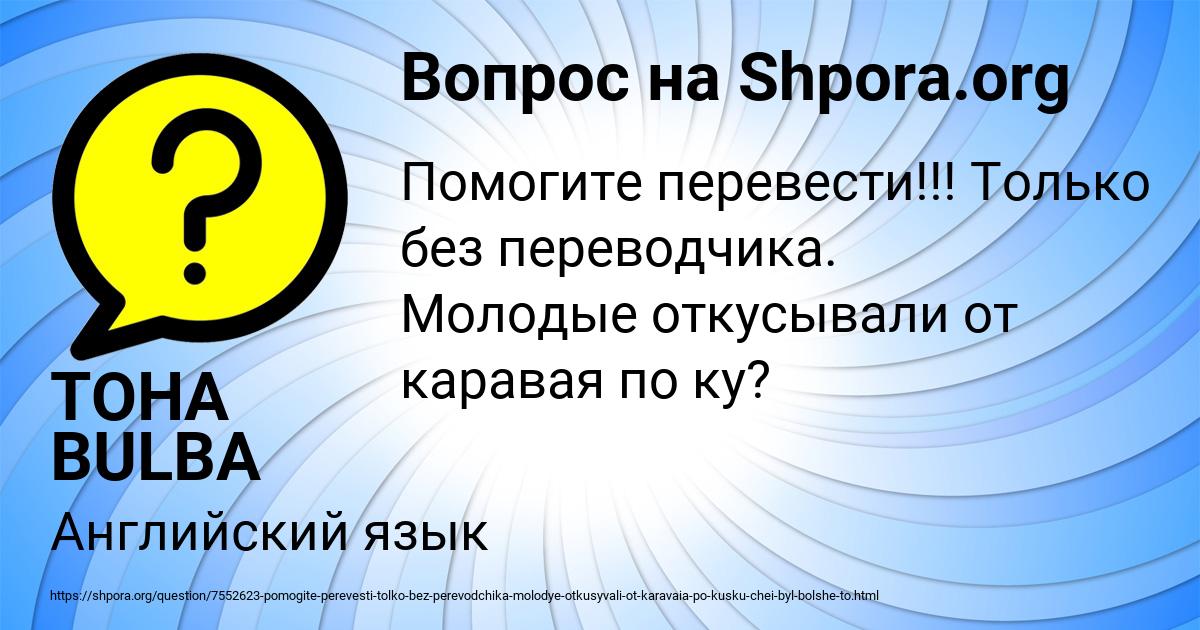 Картинка с текстом вопроса от пользователя TOHA BULBA