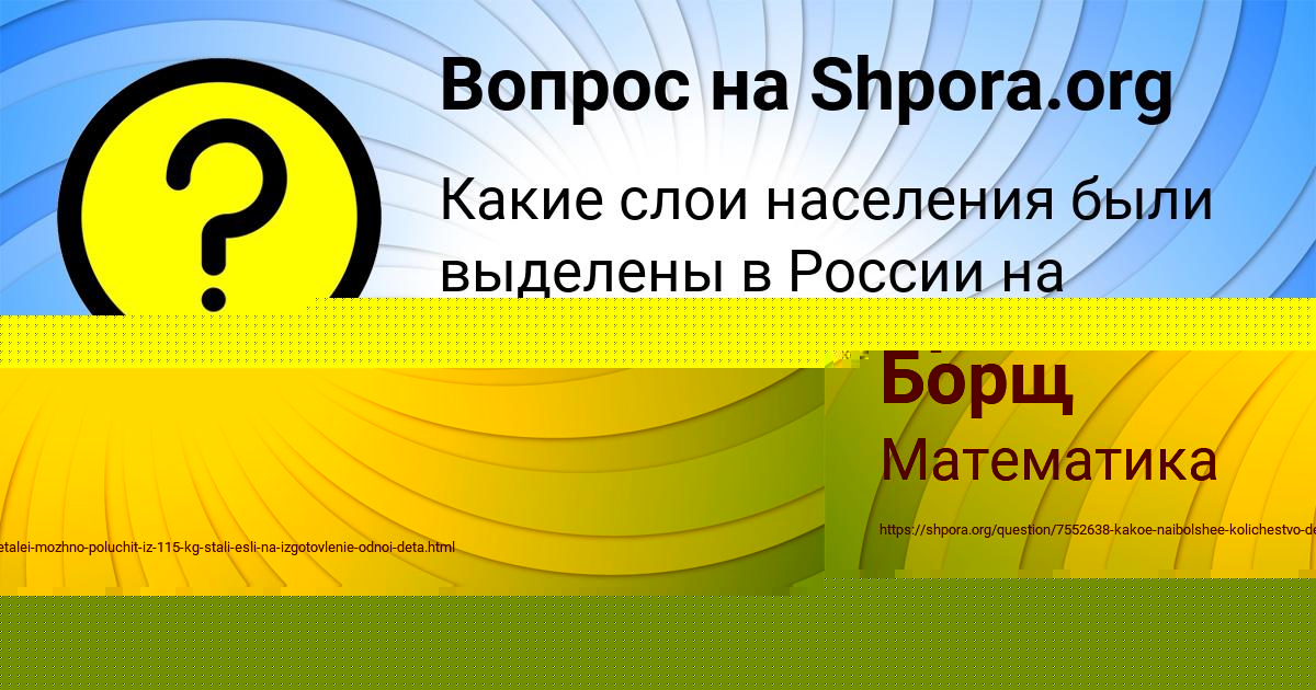 Картинка с текстом вопроса от пользователя Крис Борщ