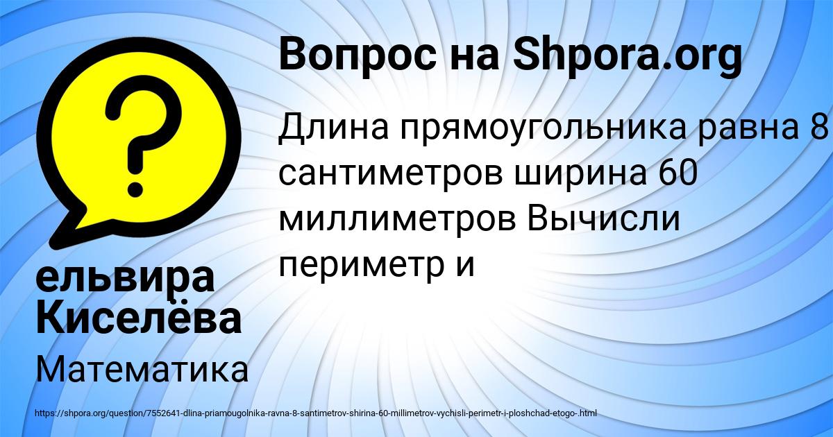 Картинка с текстом вопроса от пользователя ельвира Киселёва