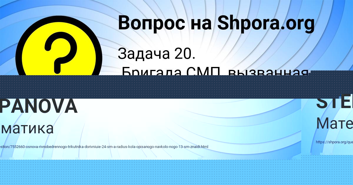 Картинка с текстом вопроса от пользователя MARGARITA STEPANOVA