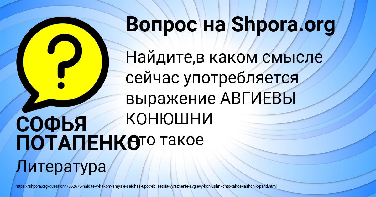 Картинка с текстом вопроса от пользователя СОФЬЯ ПОТАПЕНКО