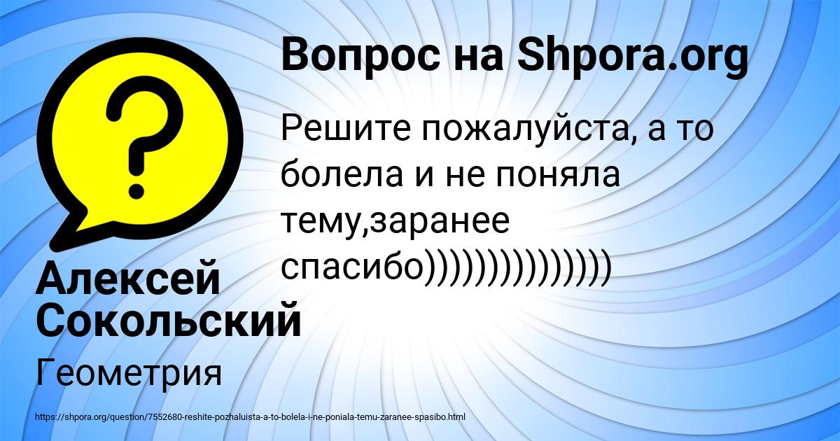 Картинка с текстом вопроса от пользователя Алексей Сокольский