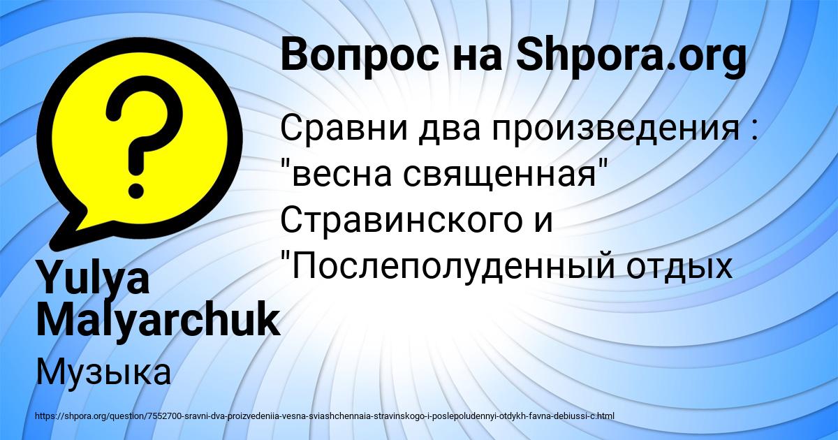 Картинка с текстом вопроса от пользователя Yulya Malyarchuk