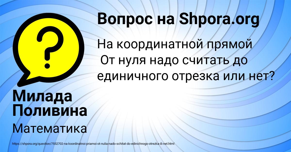 Картинка с текстом вопроса от пользователя Милада Поливина