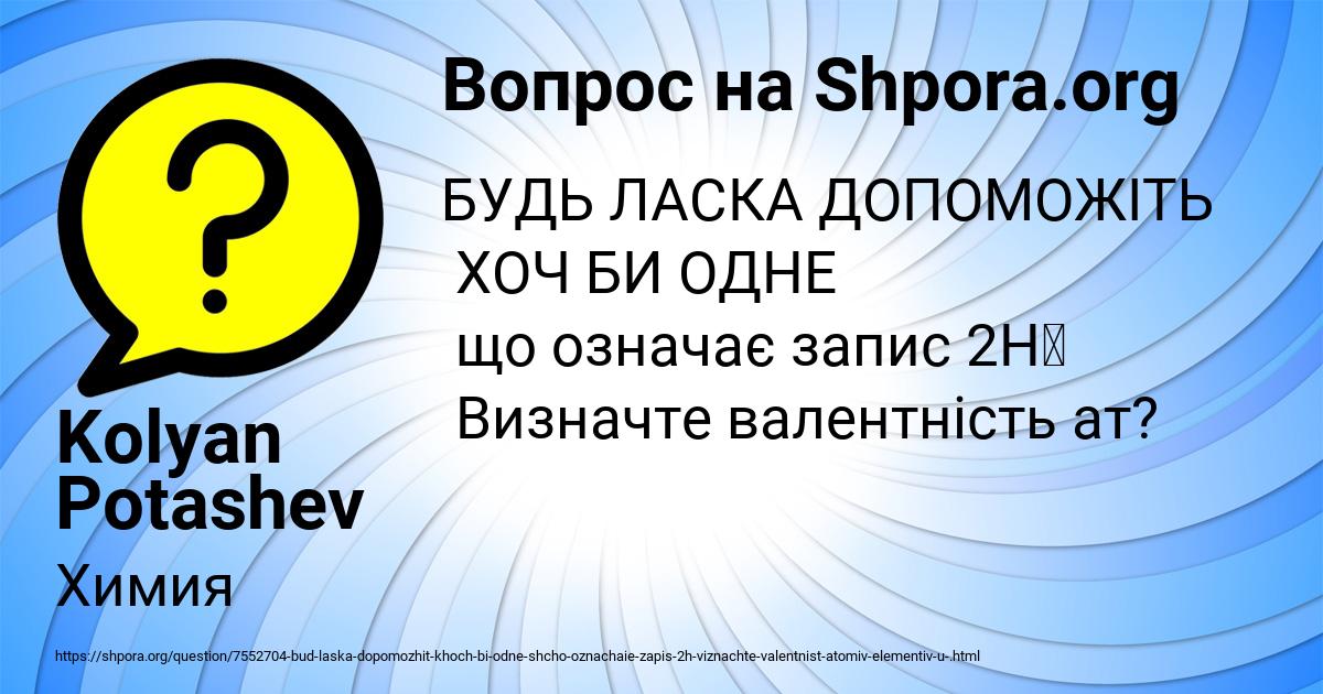 Картинка с текстом вопроса от пользователя Kolyan Potashev