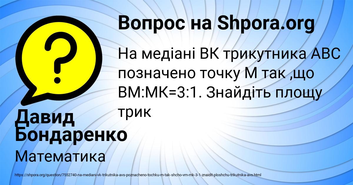 Картинка с текстом вопроса от пользователя Давид Бондаренко