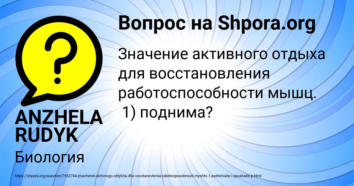 Картинка с текстом вопроса от пользователя ANZHELA RUDYK