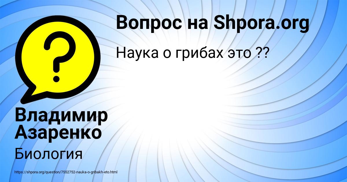 Картинка с текстом вопроса от пользователя Владимир Азаренко