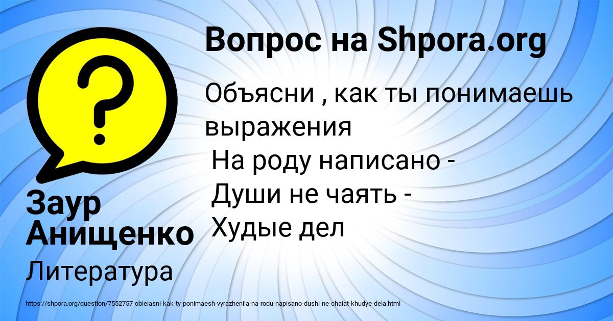 Картинка с текстом вопроса от пользователя Заур Анищенко
