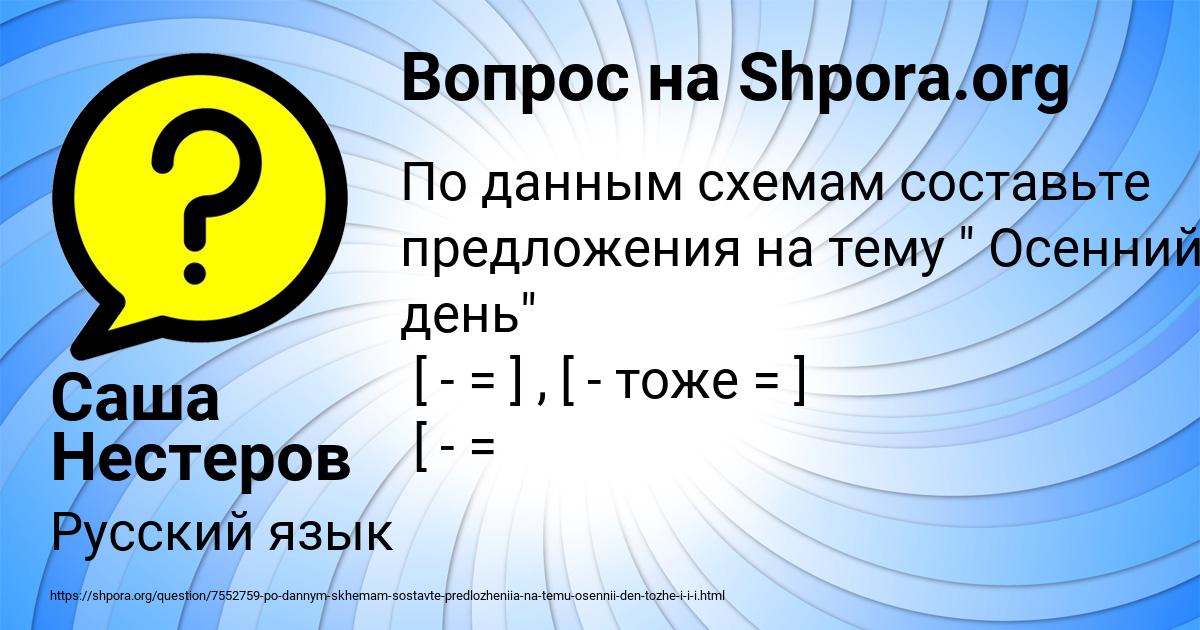 Картинка с текстом вопроса от пользователя Саша Нестеров
