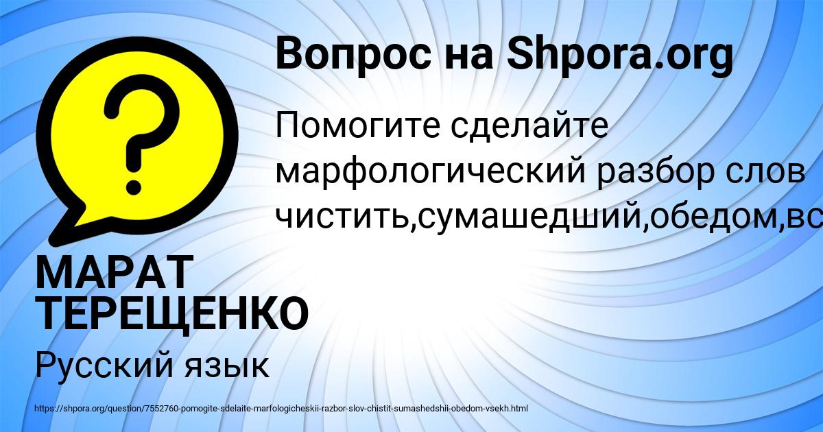 Картинка с текстом вопроса от пользователя МАРАТ ТЕРЕЩЕНКО