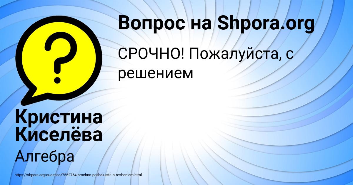 Картинка с текстом вопроса от пользователя Кристина Киселёва