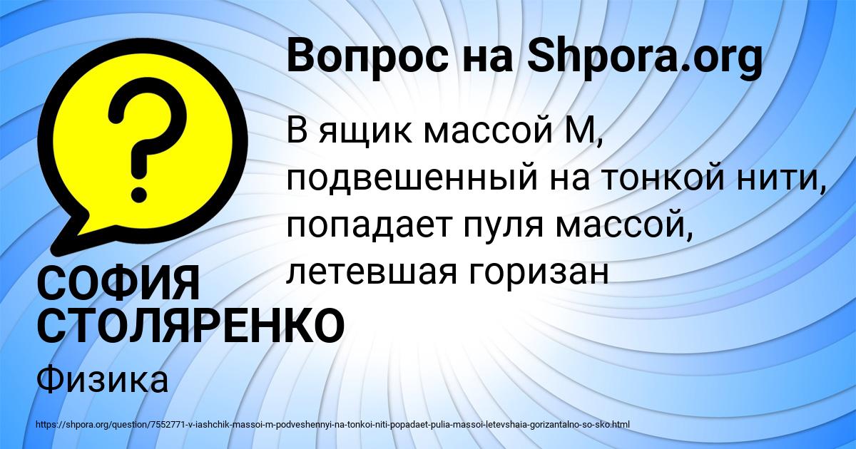 Картинка с текстом вопроса от пользователя СОФИЯ СТОЛЯРЕНКО