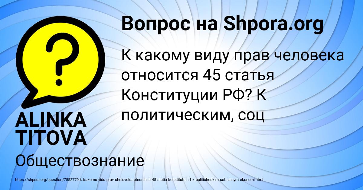 Картинка с текстом вопроса от пользователя ALINKA TITOVA