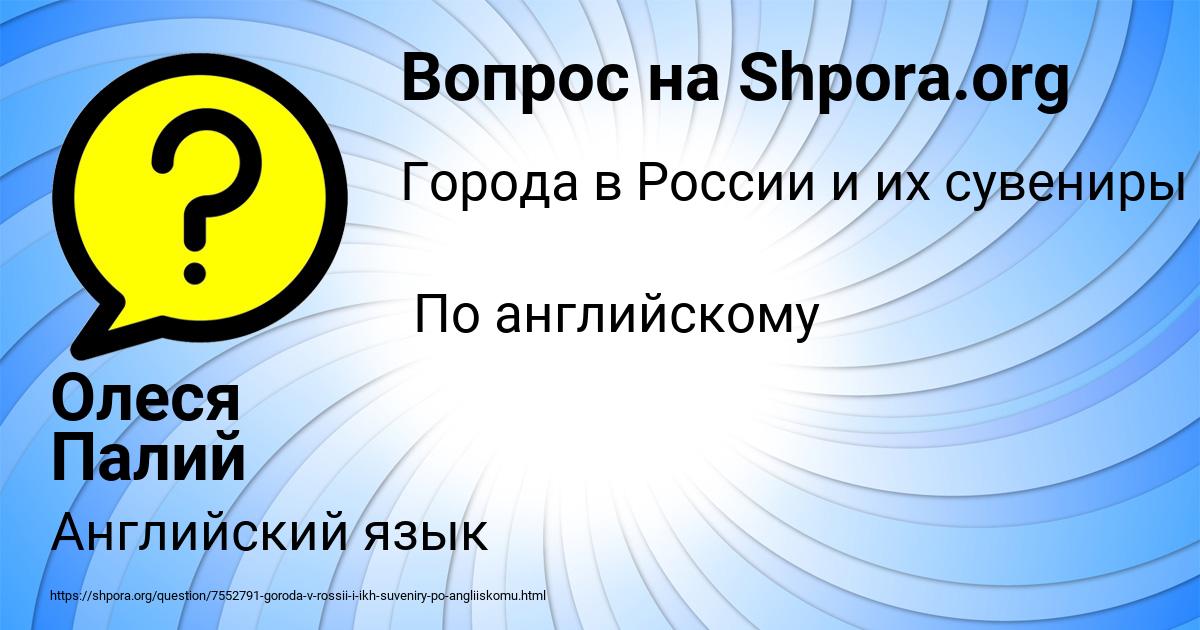 Картинка с текстом вопроса от пользователя Олеся Палий