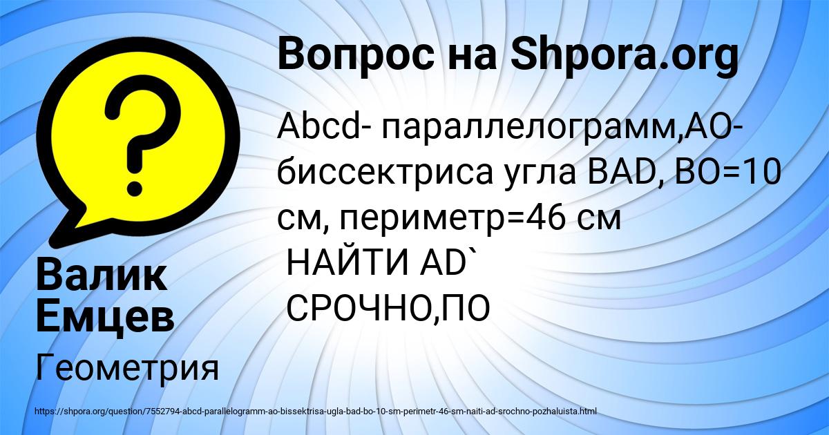 Картинка с текстом вопроса от пользователя Валик Емцев