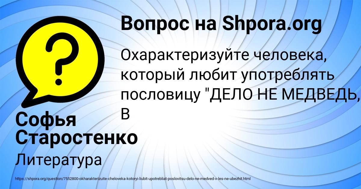 Картинка с текстом вопроса от пользователя Софья Старостенко