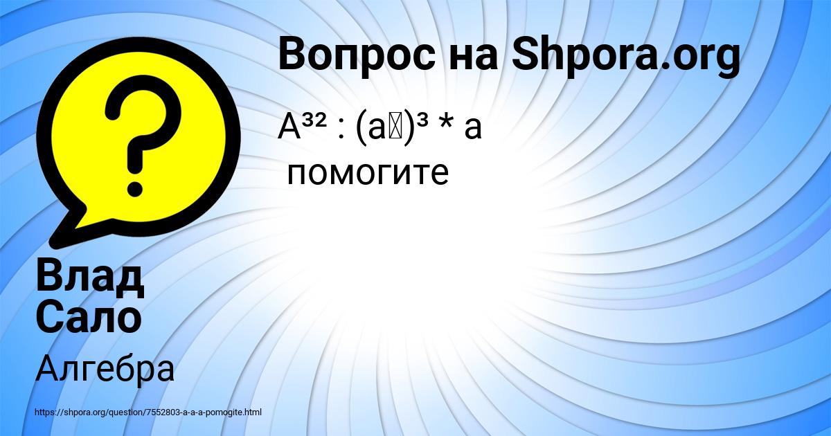 Картинка с текстом вопроса от пользователя Влад Сало