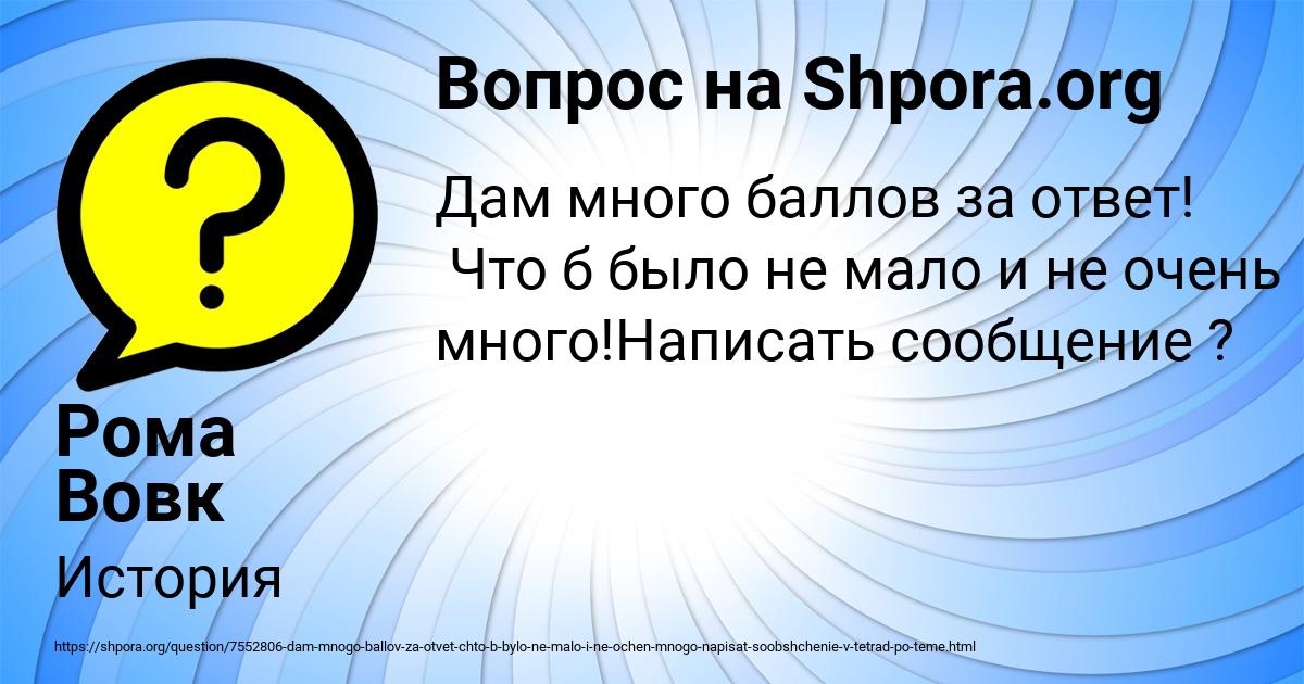 Картинка с текстом вопроса от пользователя Рома Вовк