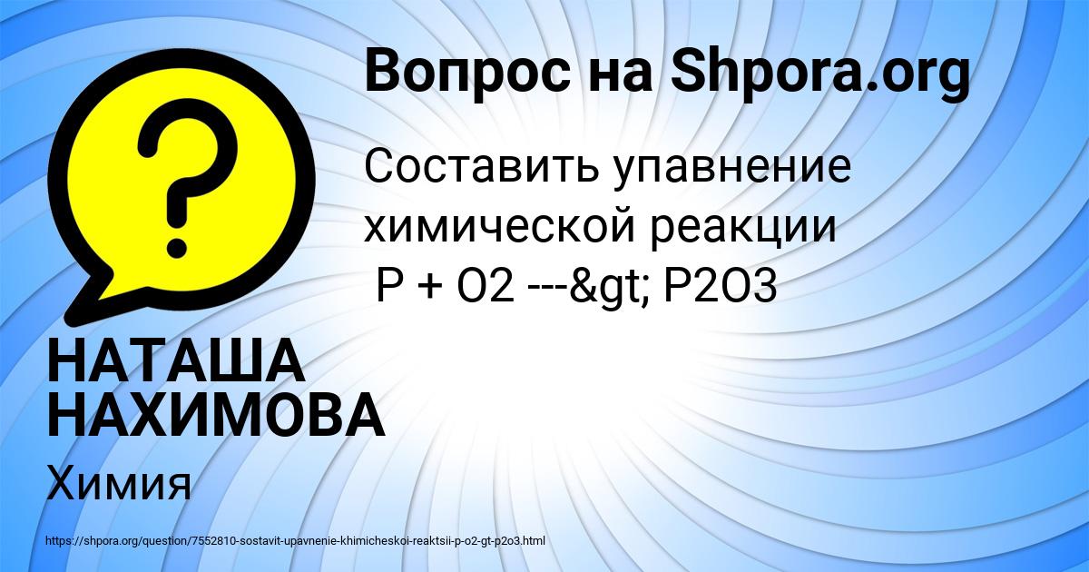Картинка с текстом вопроса от пользователя НАТАША НАХИМОВА