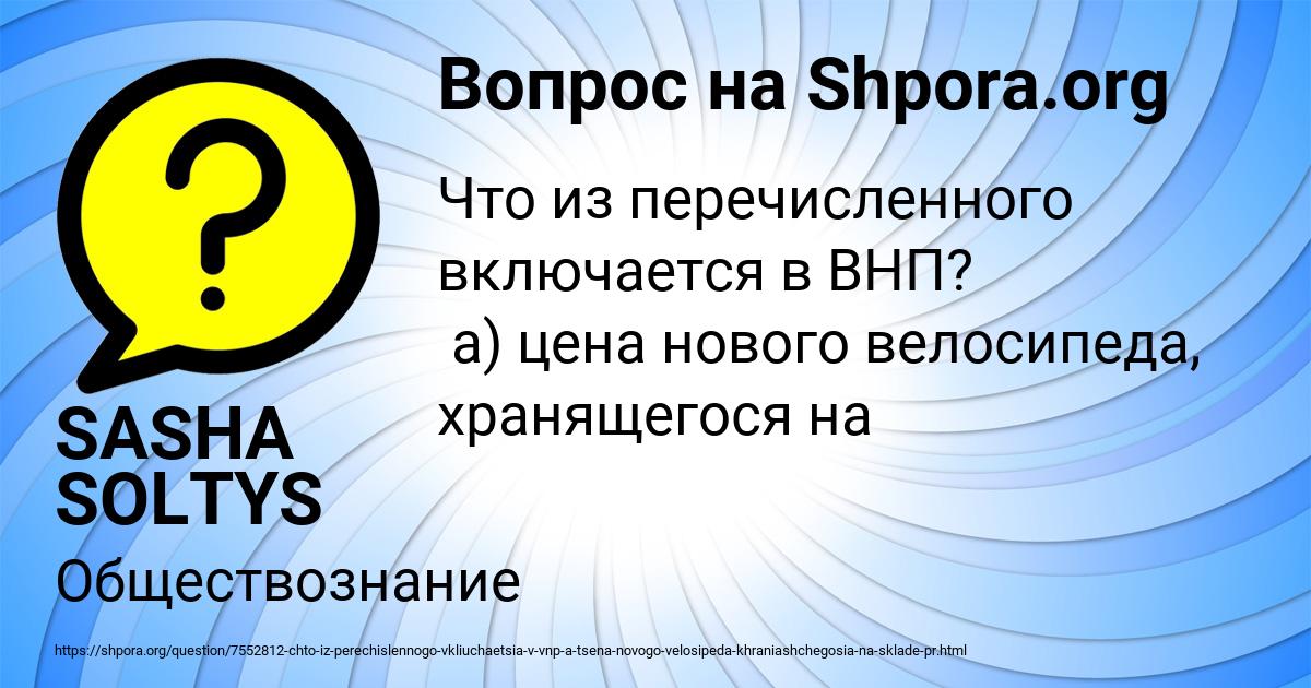 Картинка с текстом вопроса от пользователя SASHA SOLTYS